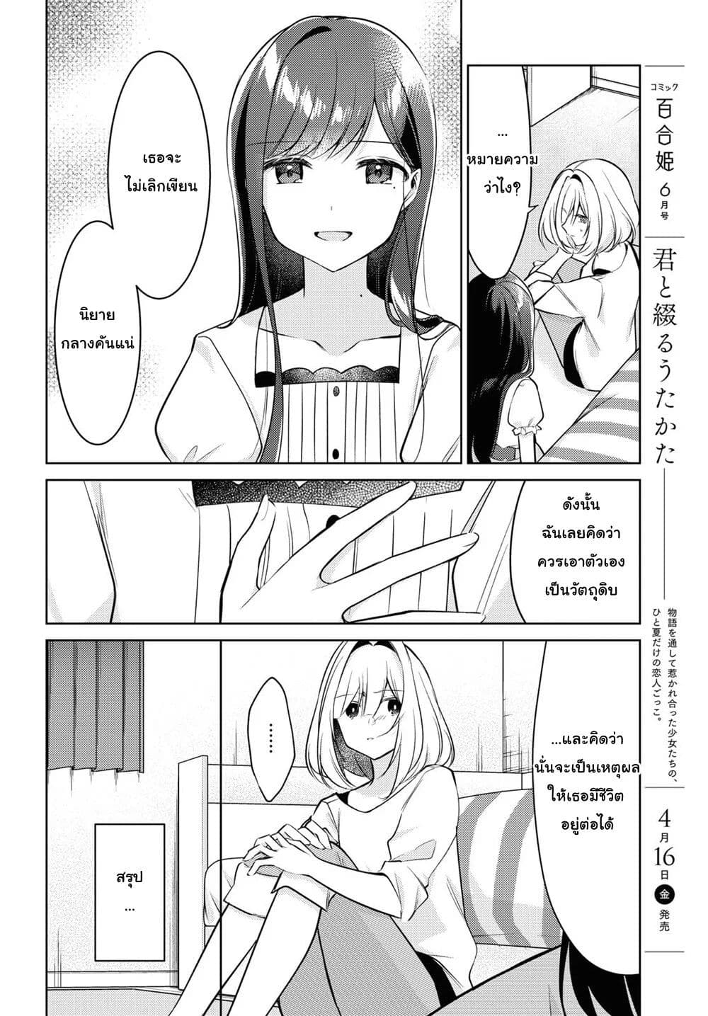 Kimi to Tsuzuru Utakata 9-เผชิญหน้า