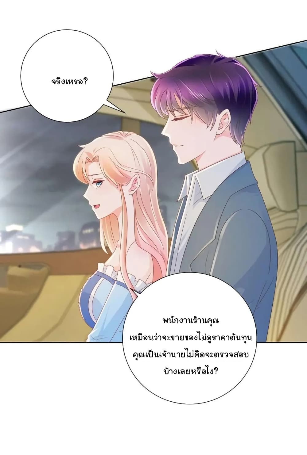 The Lovely Wife And Strange Marriage แผนรักลวงใจ 193-193