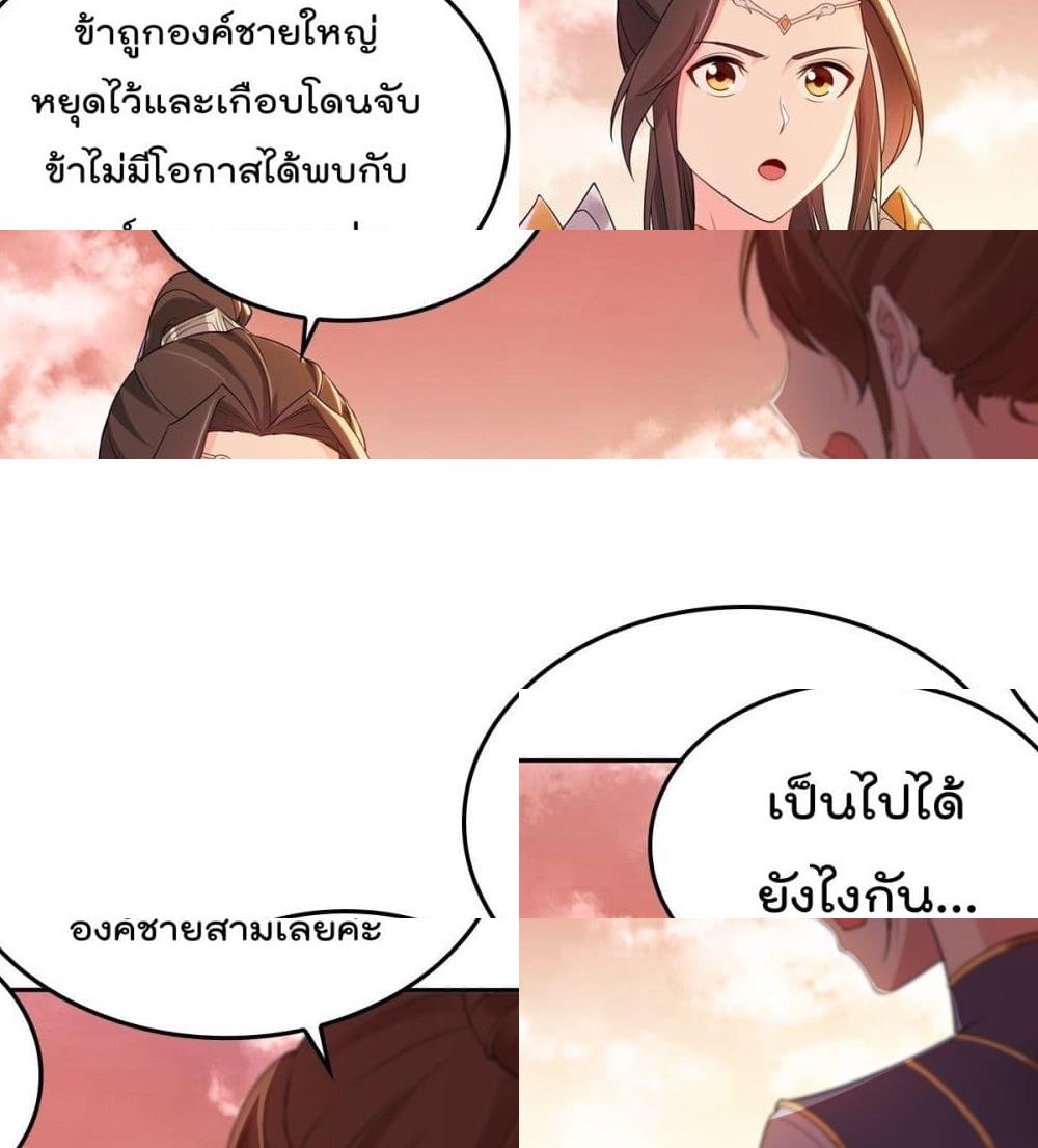 Forced To Be A Villain ข้าถูกบังคับให้ต้องเป็นวายร้าย - 56 - 2