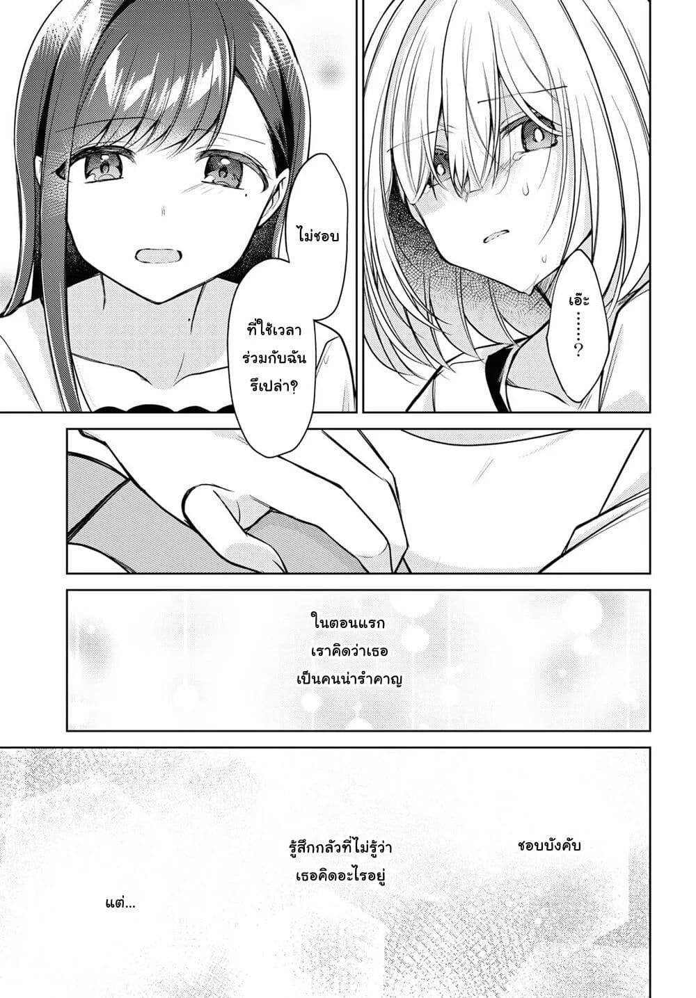 Kimi to Tsuzuru Utakata 9-เผชิญหน้า