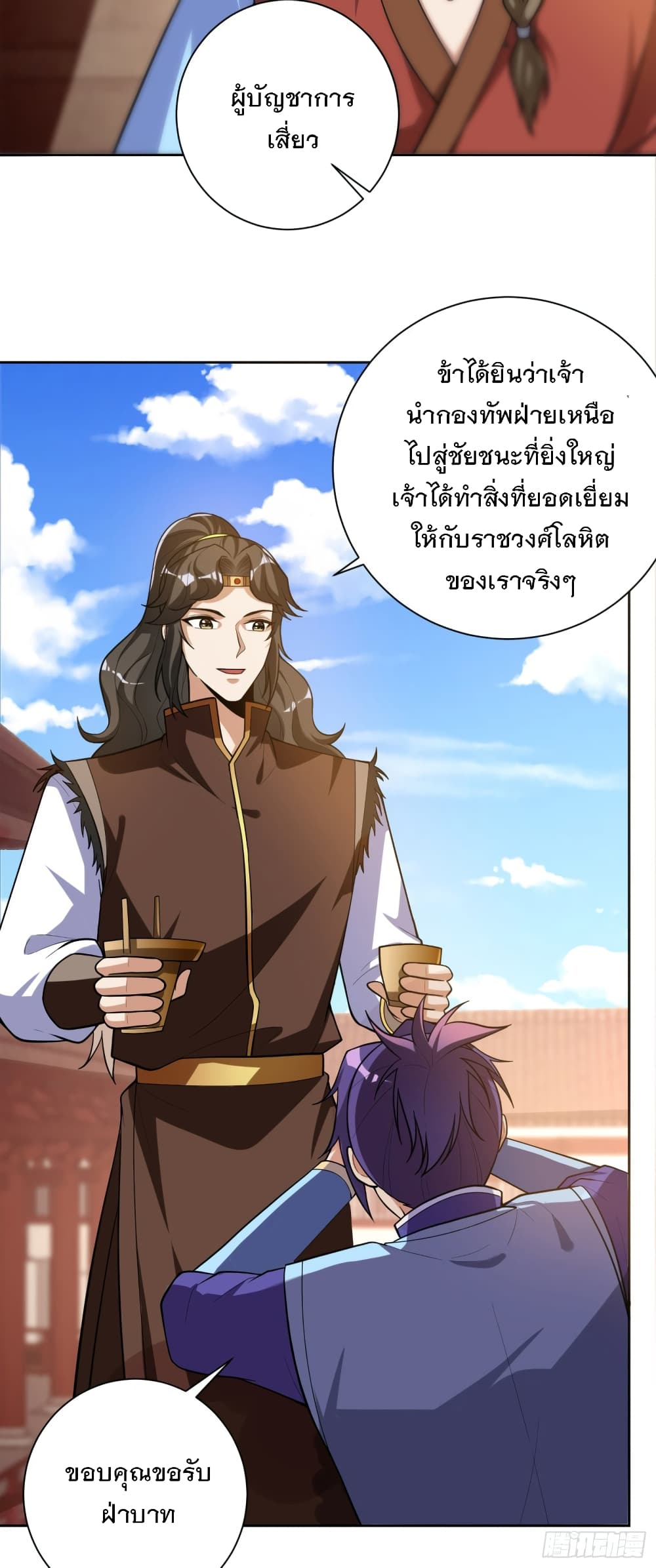 Rise of The Demon King รุ่งอรุณแห่งราชาปีศาจ 173-173