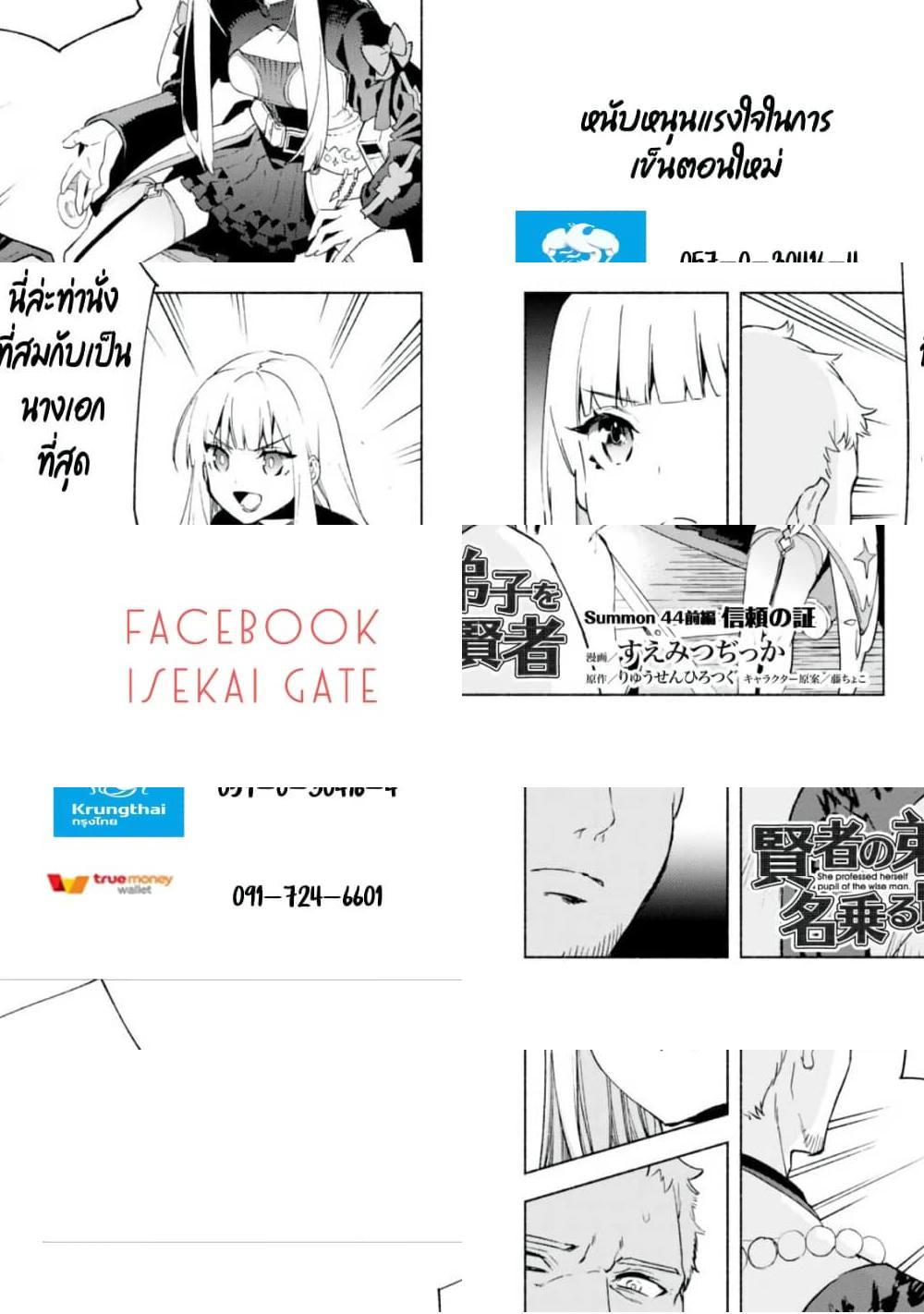 Kenja no Deshi wo Nanoru Kenja ปราชญ์โลลิฯ - 44 - 1