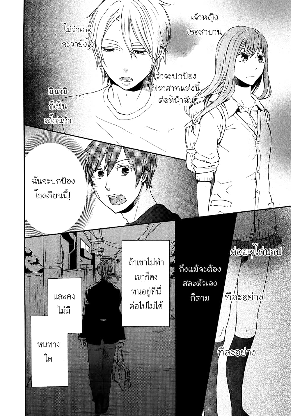 Bokura no Kiseki 23-23
