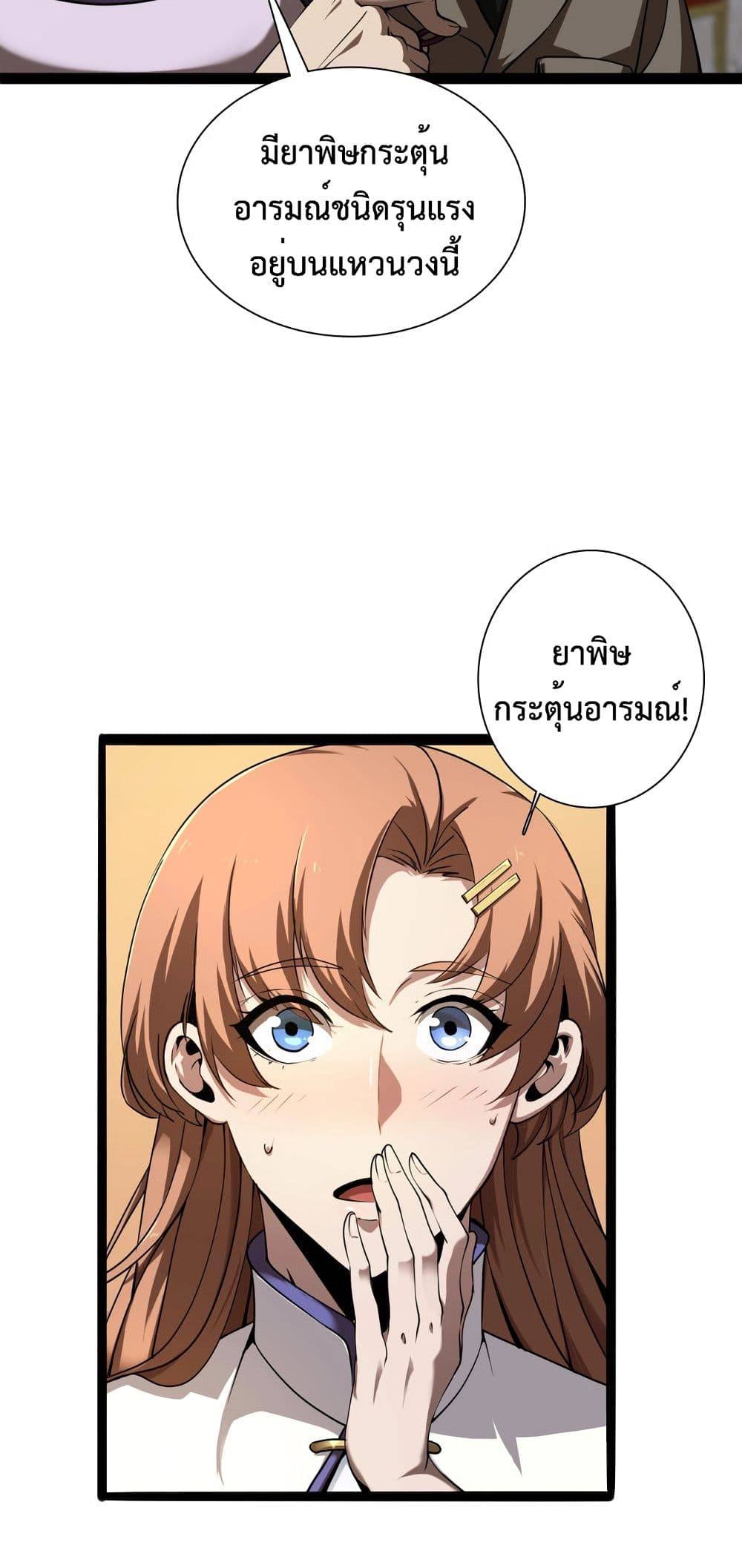 World's Apocalypse Online หมื่นสวรรค์สิ้นโลกา 4-4