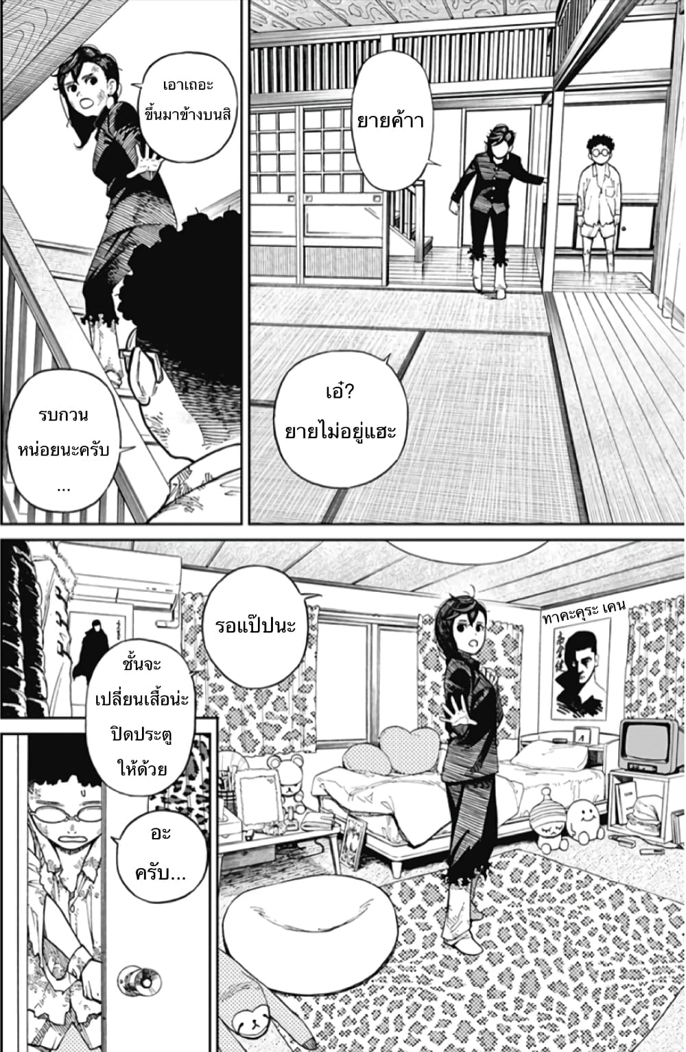Dandadan 2-2
