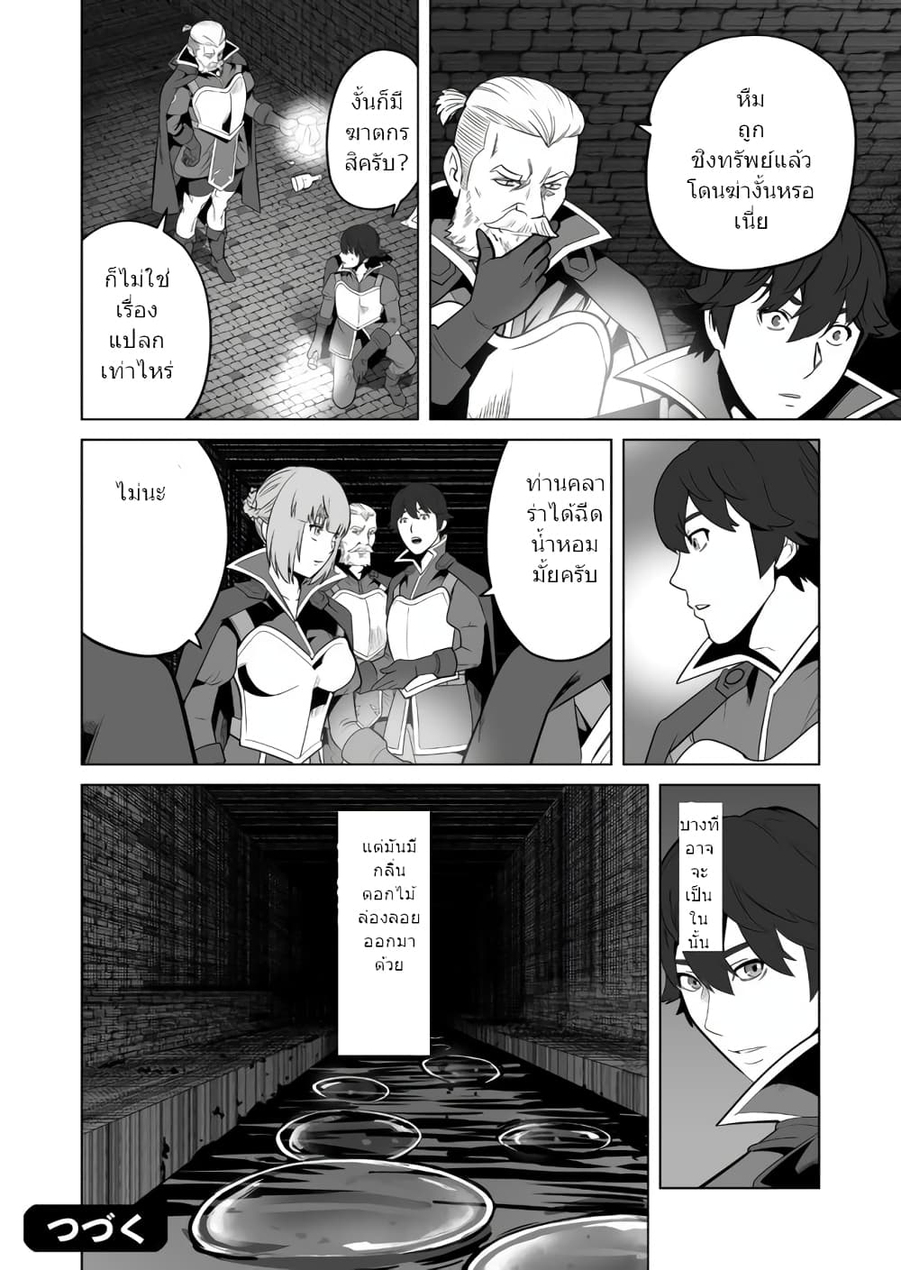 Sen no Sukiru o Motsu Otoko 22-22