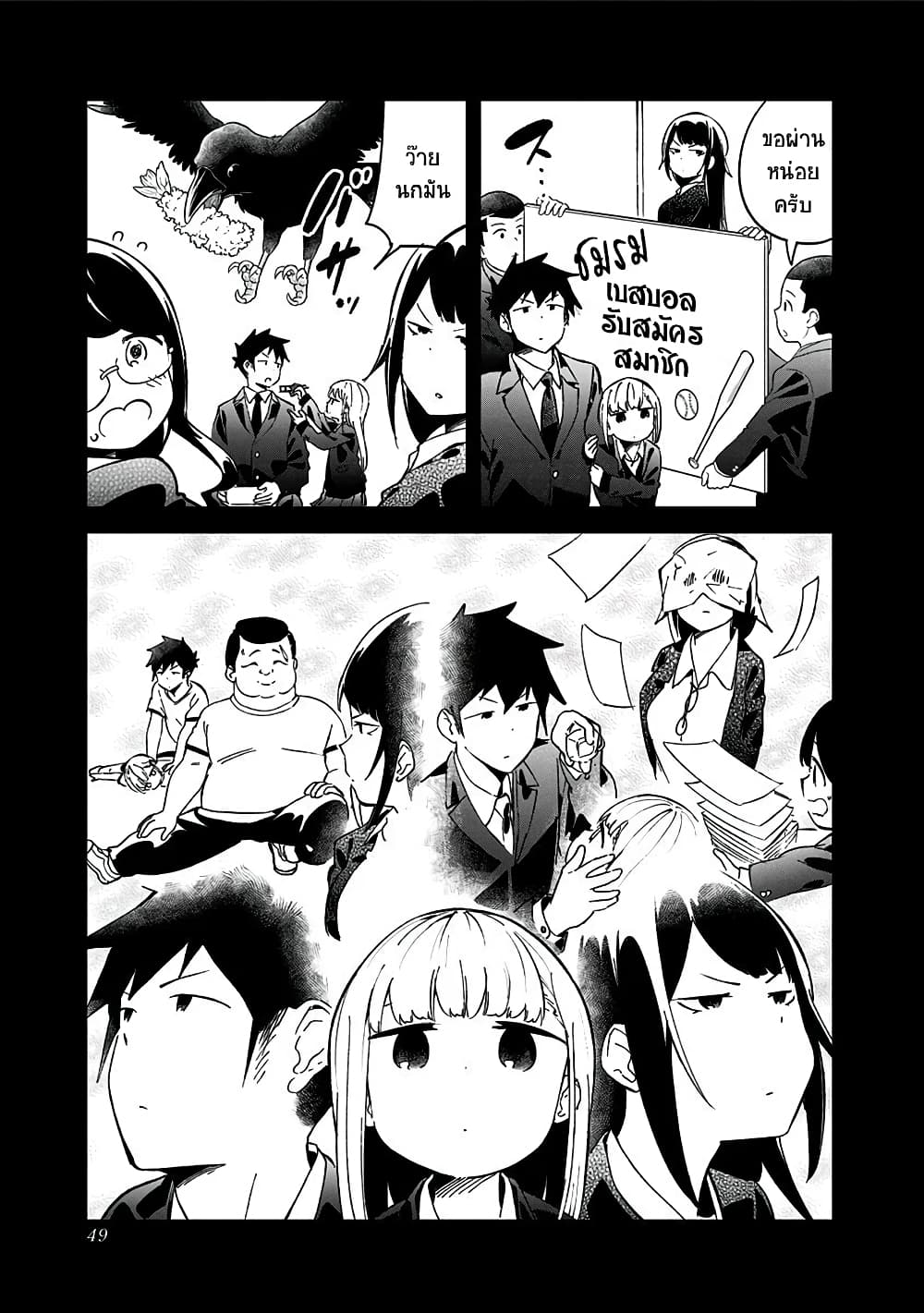 Aharen-san wa Hakarenai 70-70