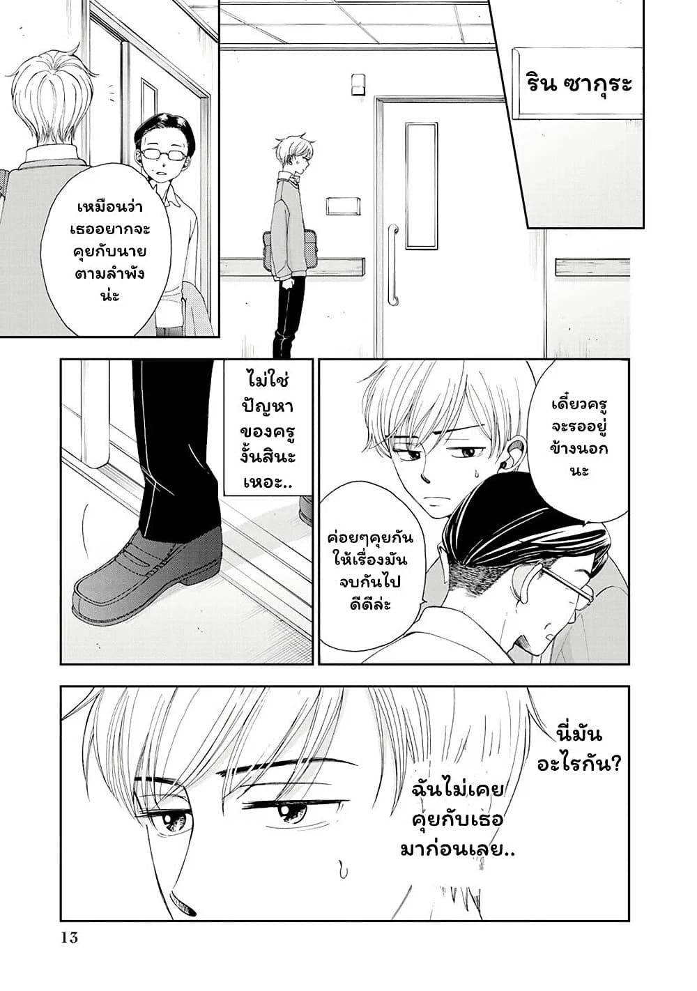 Naraku no Futari 1-วันที่ร่วงโรย