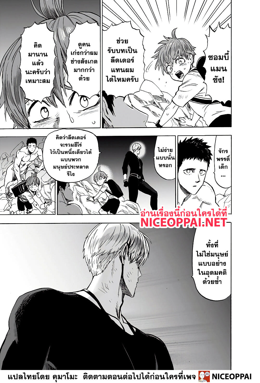 One Punch Man 139-ABYSS