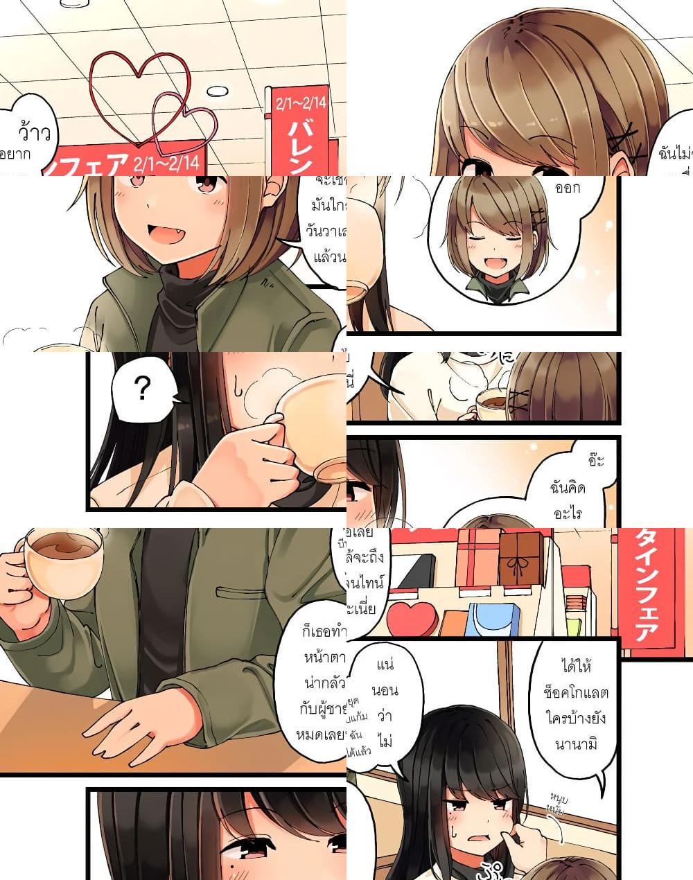 Riaru mo Tama ni wa Uso wo Tsuku เที่ยวไปกับสาวเกมเมอร์ - เพื่อนเกมเมอร์ของผมให้ช็อกโกแลต - 2
