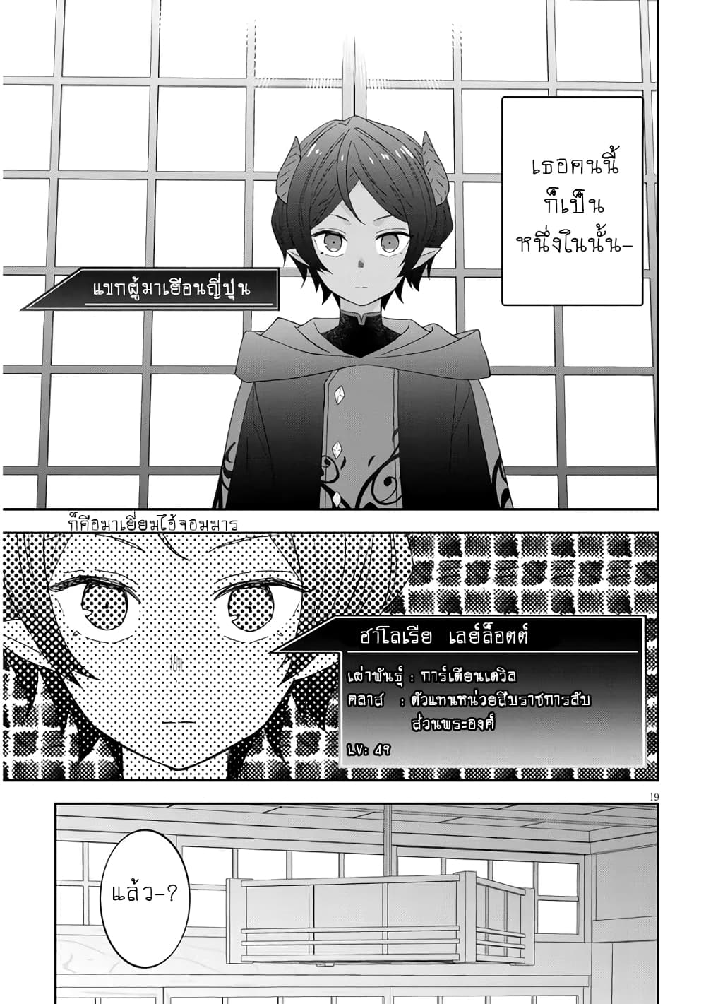 Maou ni Natta node, Dungeon Tsukutte Jingai Musume to Honobono suru จู่ๆก็ได้เป็นจอมมารแล้วไปสร้างดันเจี้ยนกับสาวที่ต่างโลก 49-49