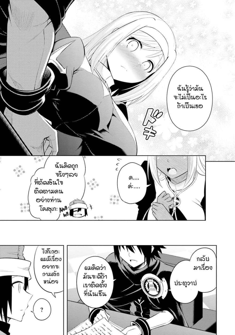Tono no Kanri o Shite Miyou 14-14