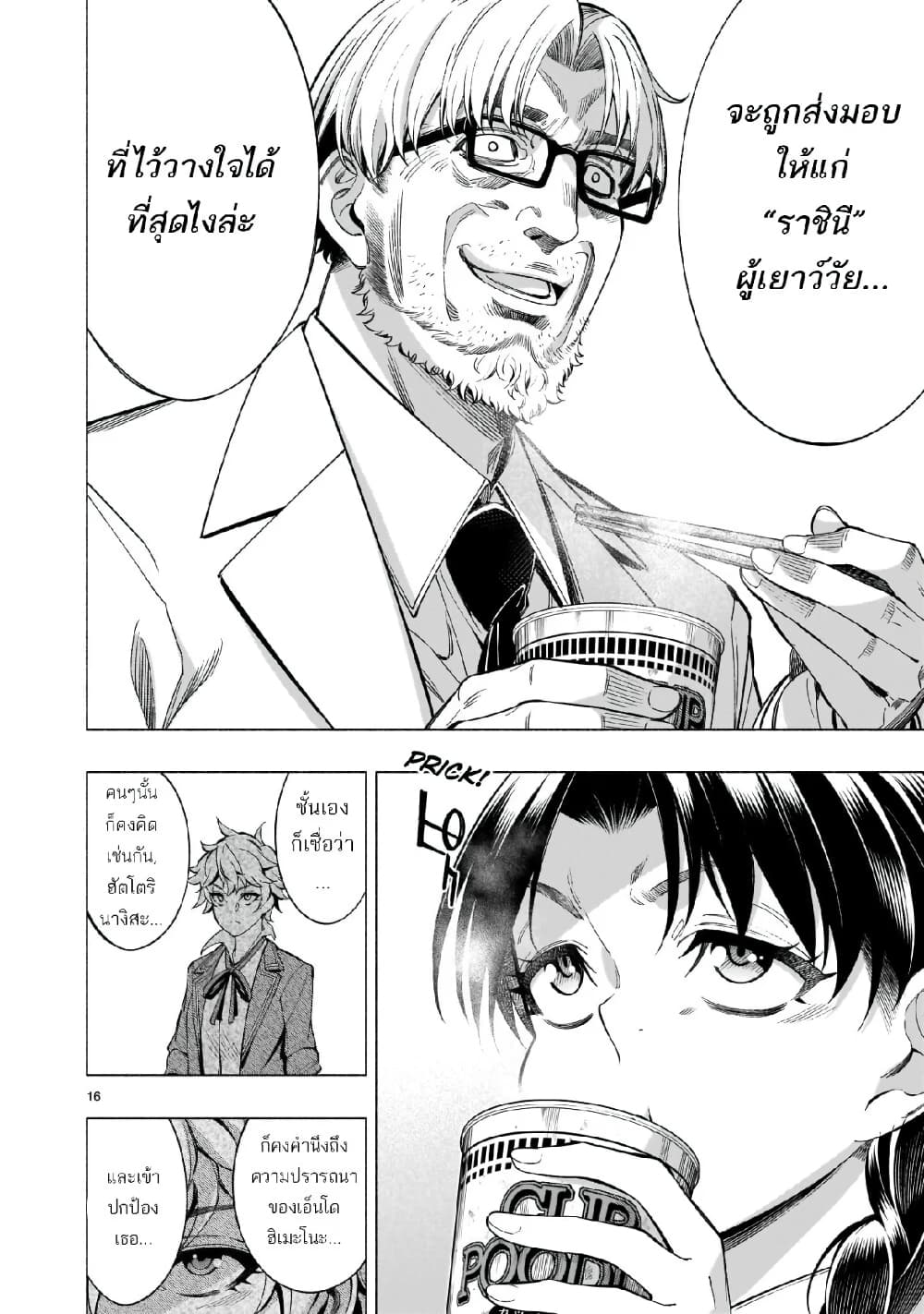 Himenospia 41-ผึ้ง (บทสุดท้าย)
