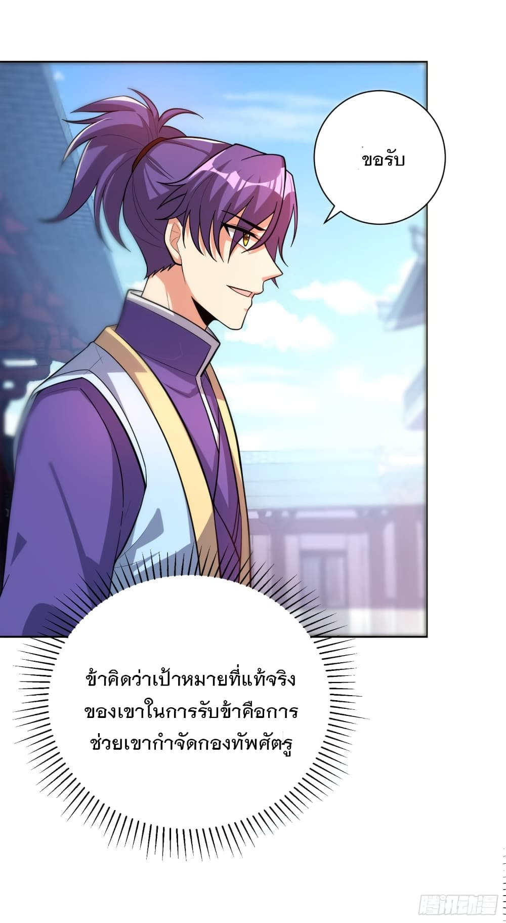 Rise of The Demon King รุ่งอรุณแห่งราชาปีศาจ 173-173
