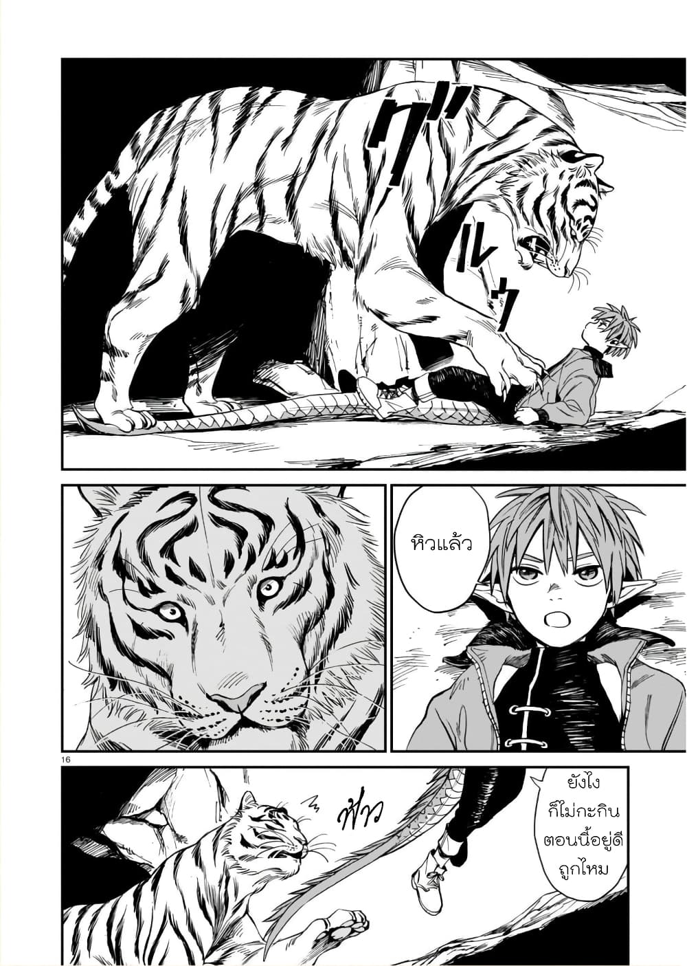 Tora ha Ryuu wo mada Tabenai โตเมื่อไร จับหม่ำ 1-เหยื่อของเสือ