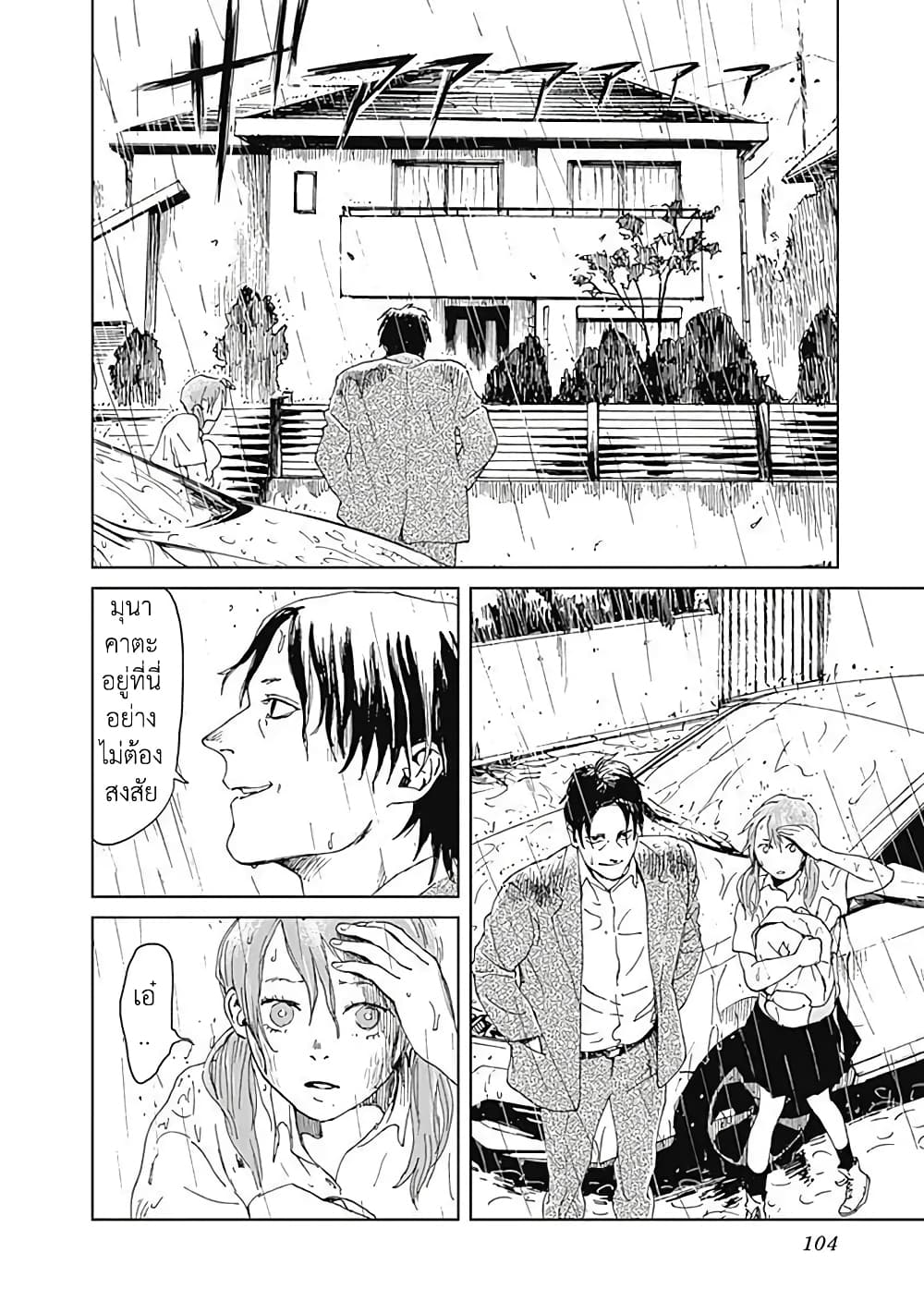 Insect Princess เจ้าหญิงแมลง 11-อดีต