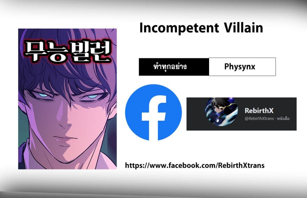 Incompetent Villain 1-1