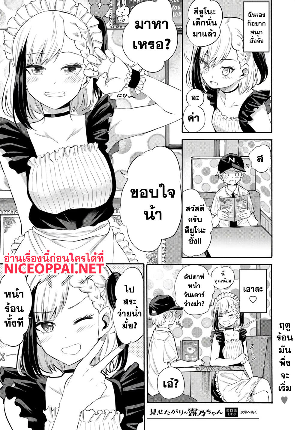 Misetagari no Tsuyuno-chan 13-ไม่ใช่ความผิดของของเผ็ดค่ะ