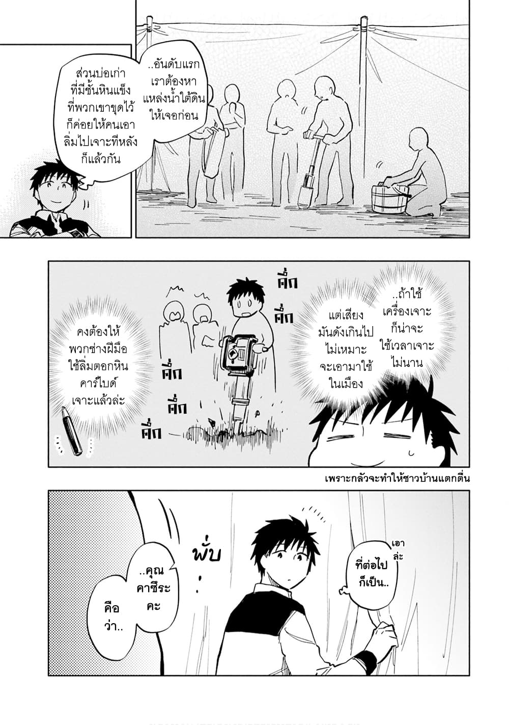 Takarakuji de 40-oku Atattandakedo Isekai ni Ijuu Suru ถูกหวย 4 พันล้านเลยเอาไปเปย์สาวในต่างโลก 25-กองทัพ