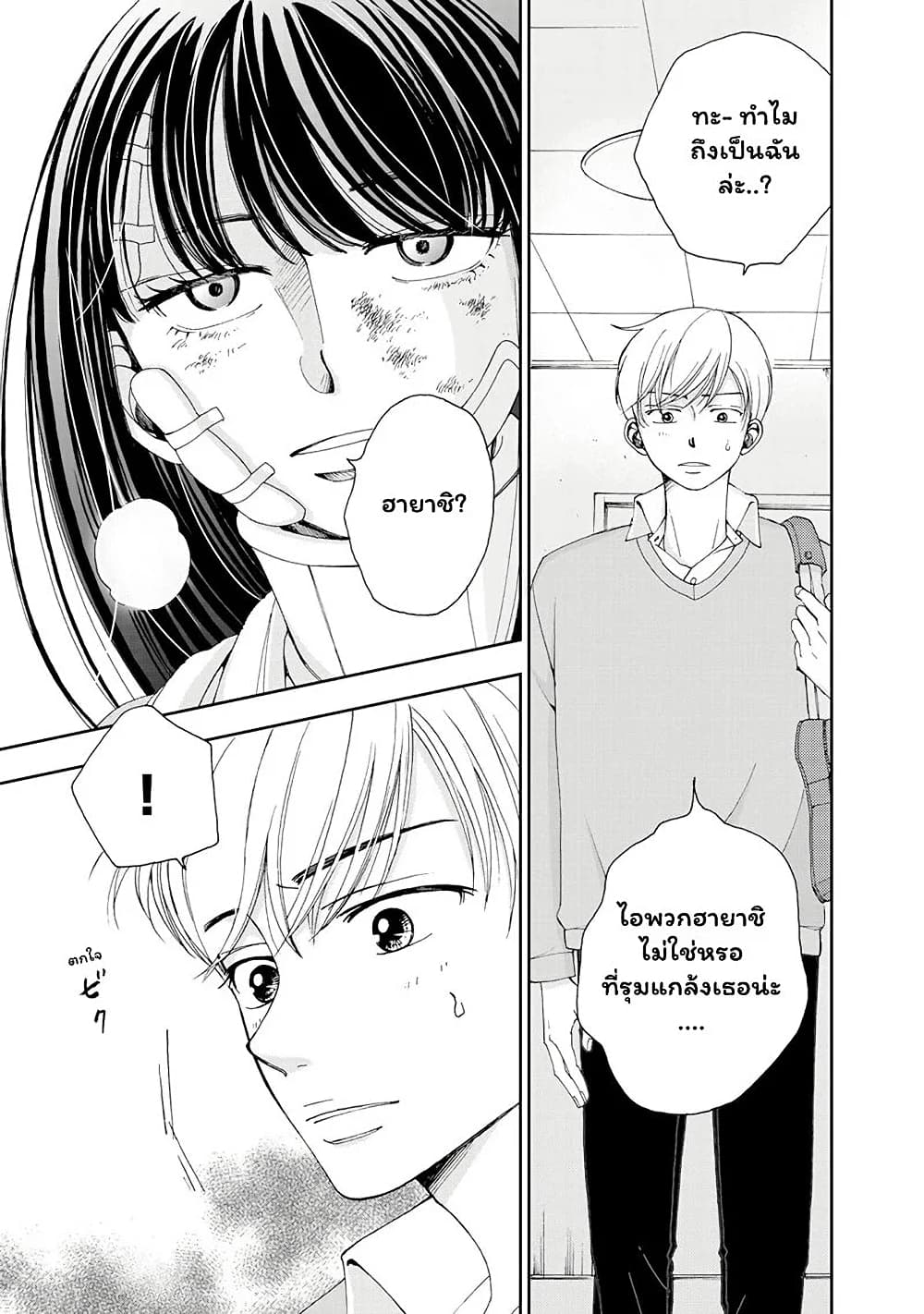 Naraku no Futari 1-วันที่ร่วงโรย