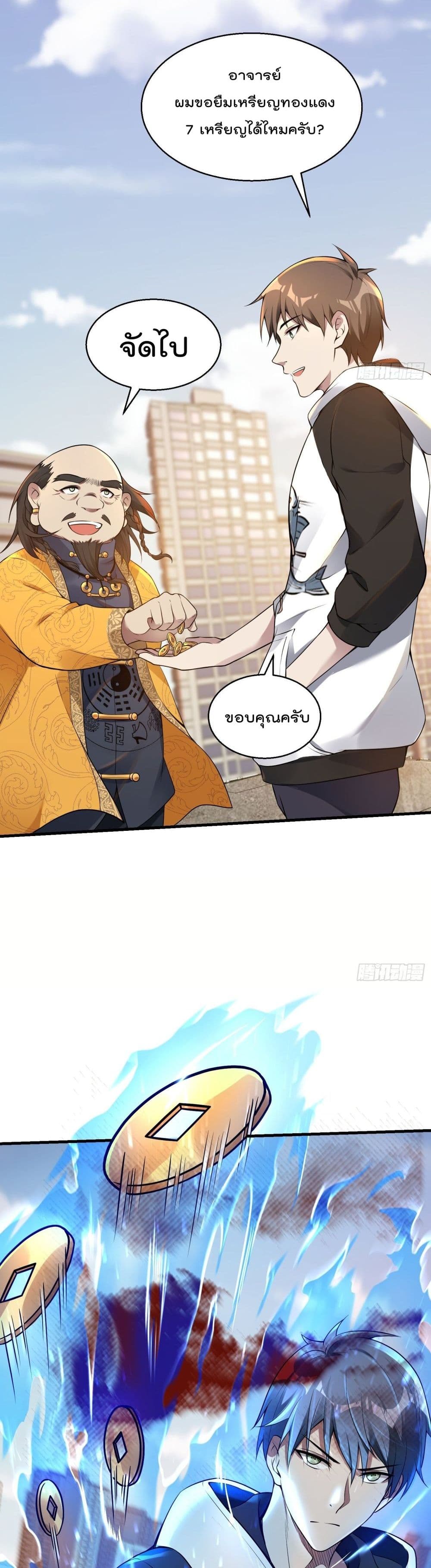 Immortal Husband in The City สุดยอดพ่อบ้านเซียนแห่งนคร 21-21