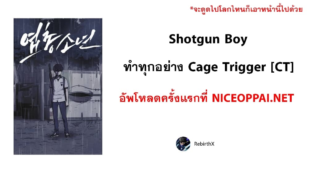 Shotgun Boy 0-0