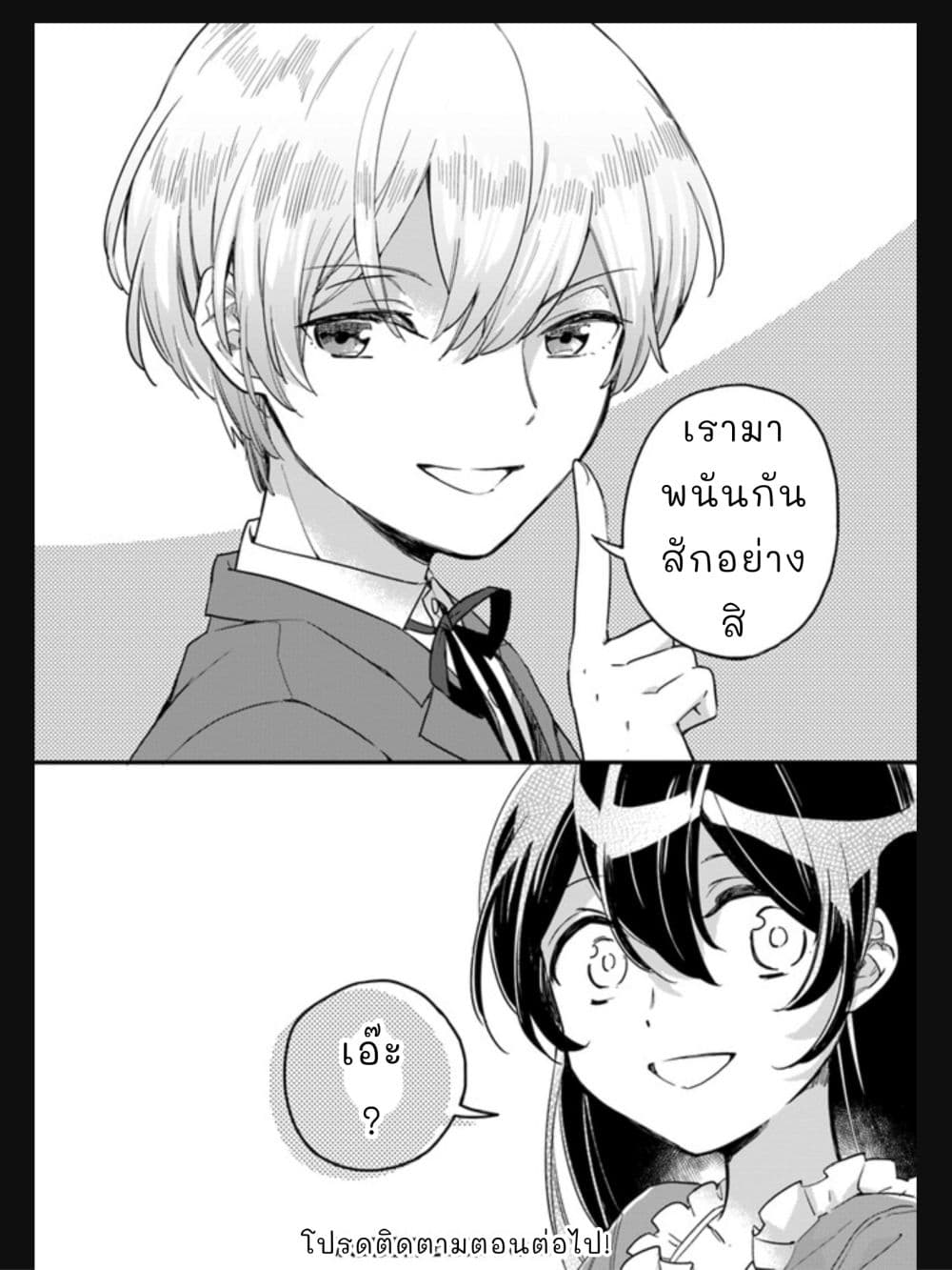 Yowaki MAX Reijou nanoni, Ratsuwan Konyakusha-sama no Kake ni Notte Shimatta คุณหนูขี้กลัวระดับMaxดันรับพนันกับคุณคู่หมั้นจอมเจ้าเล่ห์ 1.4-1.4