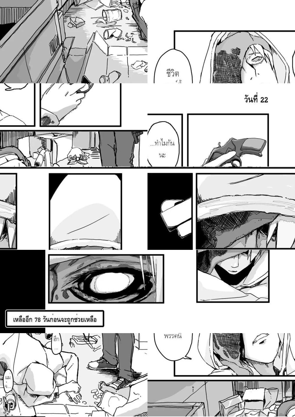 Convenience Store of the Dead 〜พนักงานสาวจะถูกช่วยเหลือในอีก100วัน〜 - 22 - 1