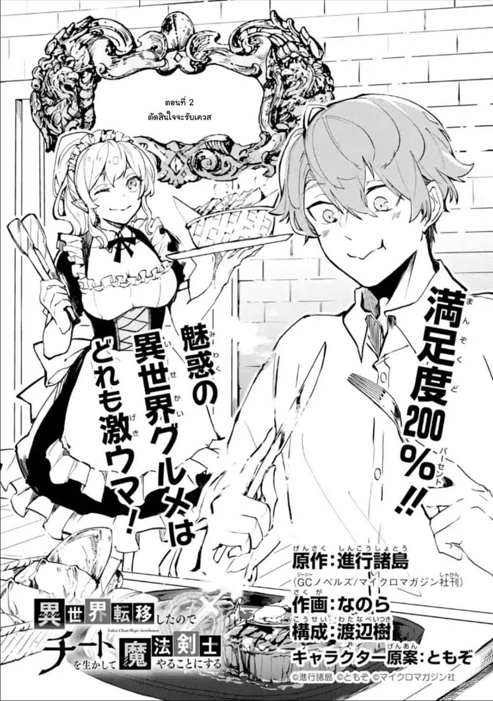 Isekai Cheat Magic Swordsman 2.1-2.1