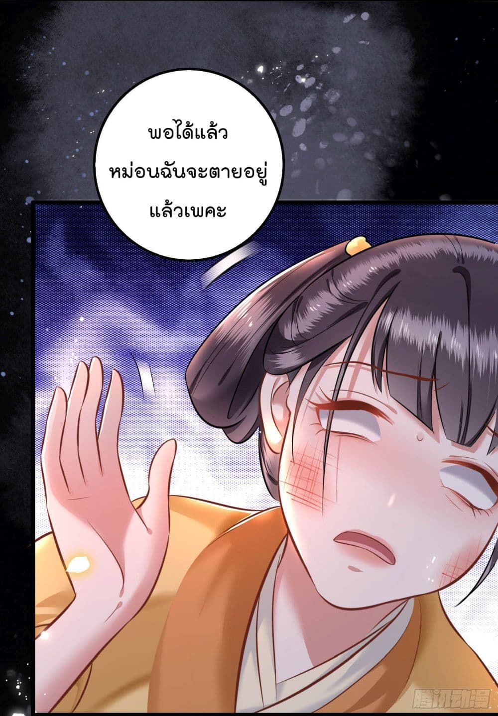This Princess Lu Ziye รักวุ่นๆของเจ้าหญิงลู่จือเย่ 4-4