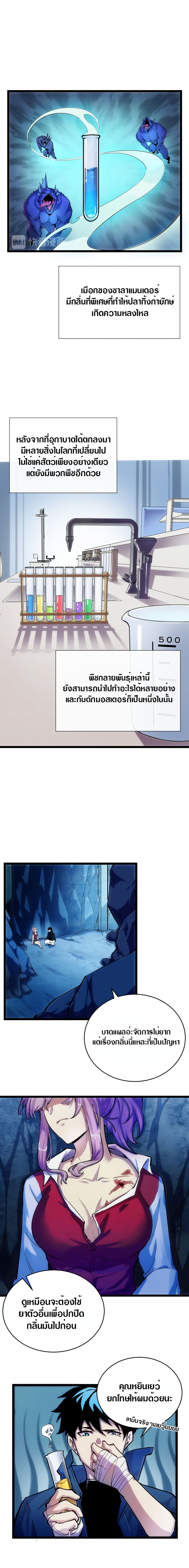 Rise From The Rubble เศษซากวันสิ้นโลก 8-8