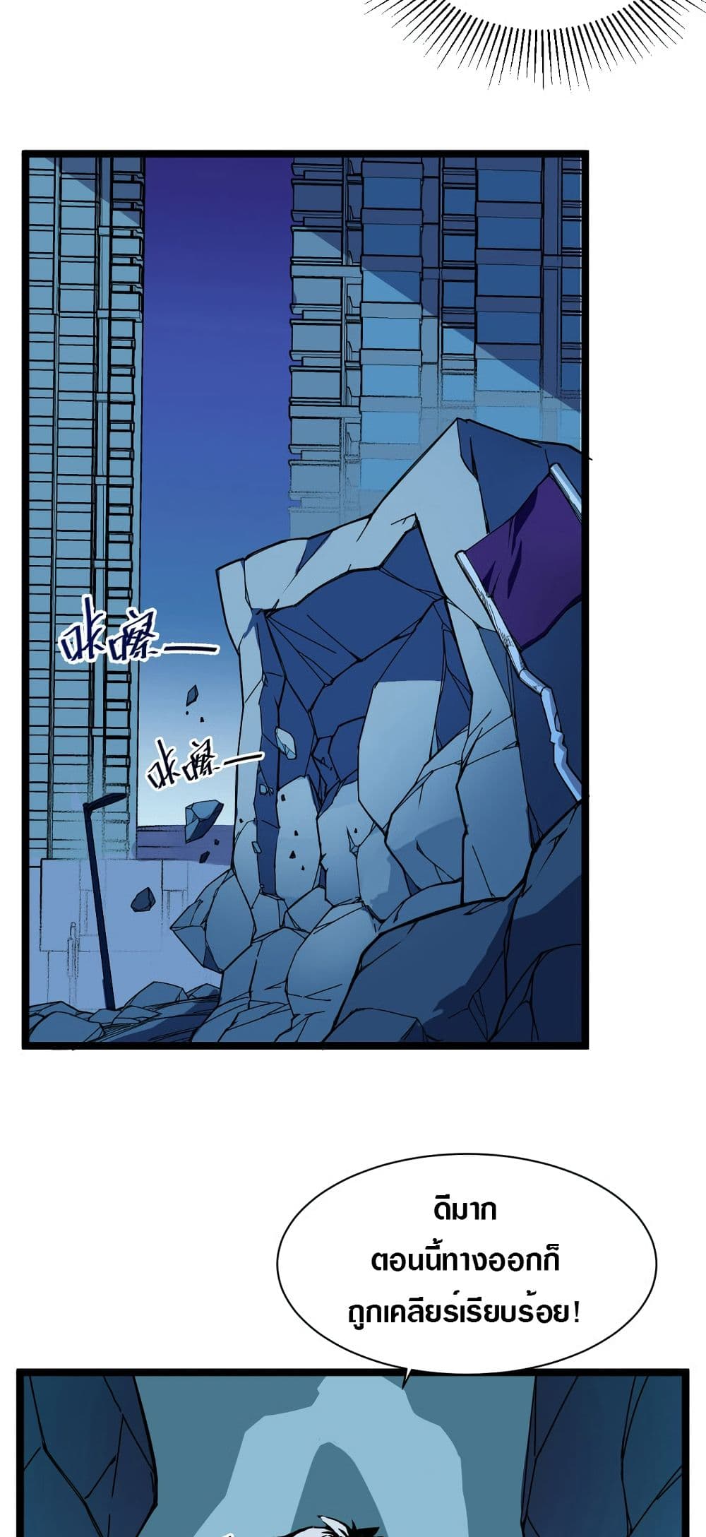 Rise From The Rubble เศษซากวันสิ้นโลก 6-6