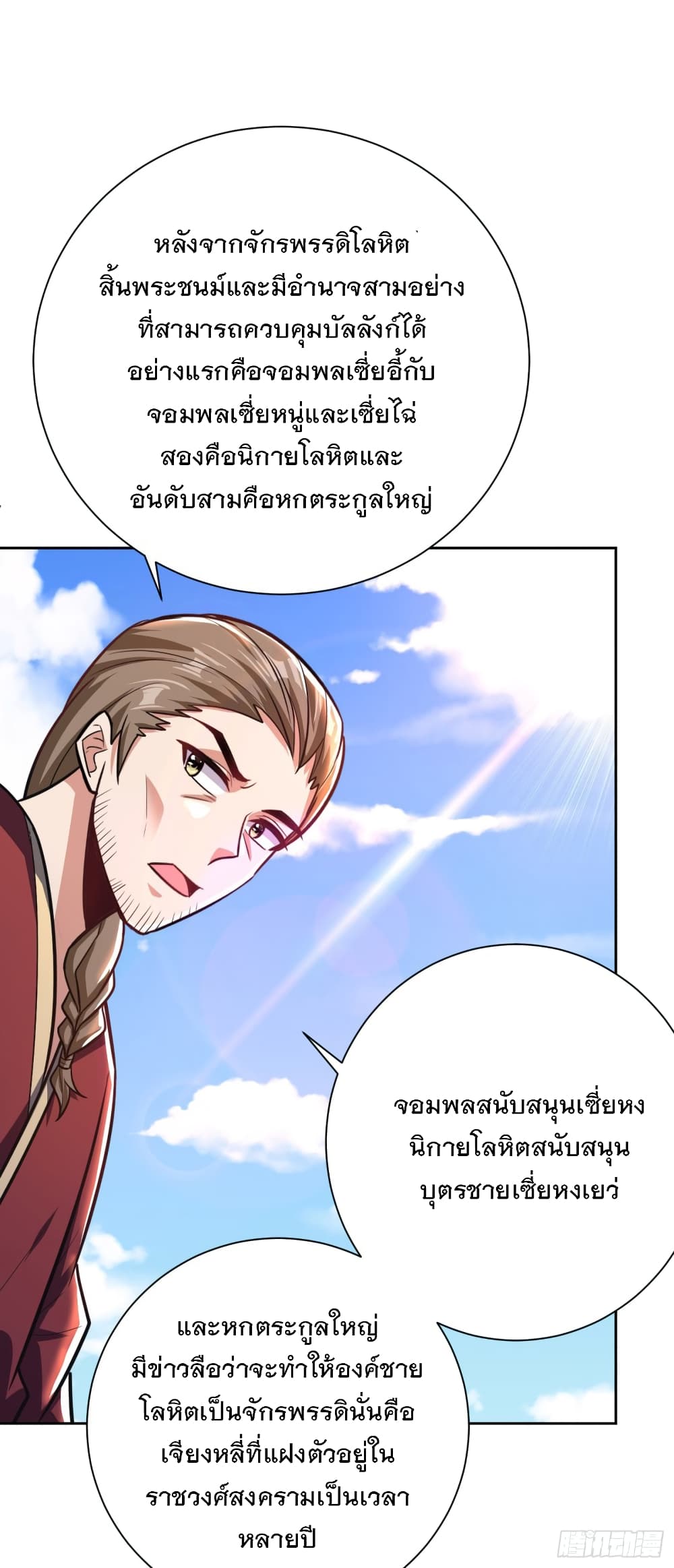 Rise of The Demon King รุ่งอรุณแห่งราชาปีศาจ 173-173