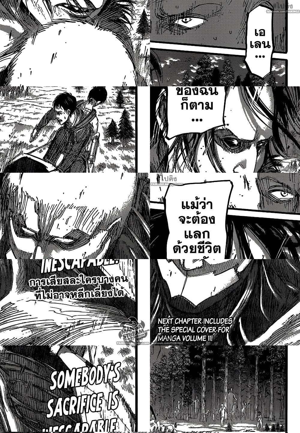 Attack on Titan - เด็กๆ - 1