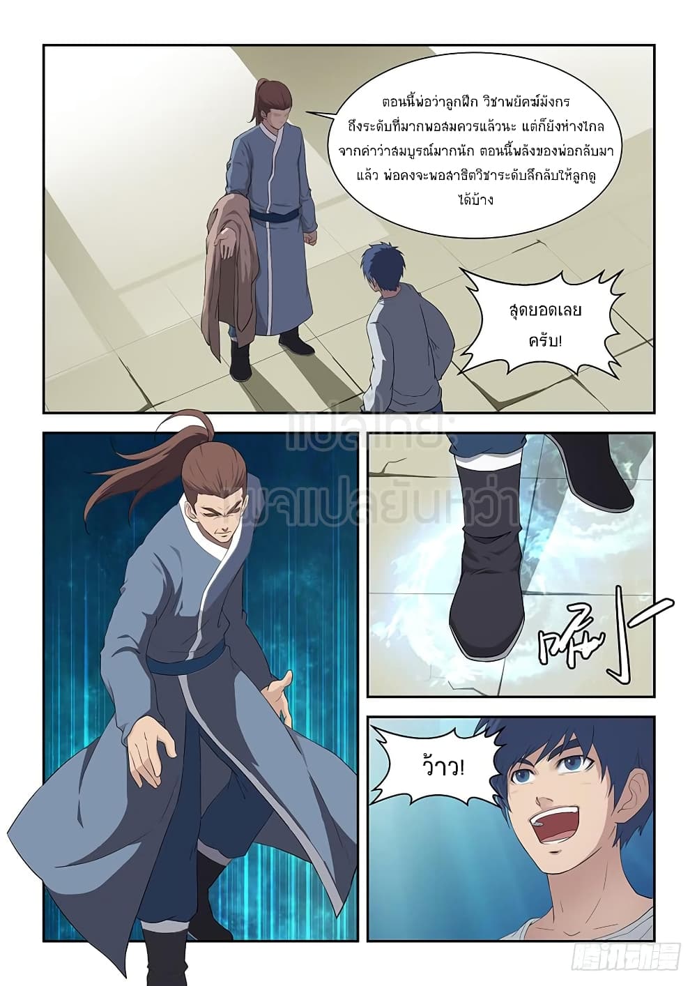 Heaven Defying Sword ดาบแห่งสวรรค์ 80-80