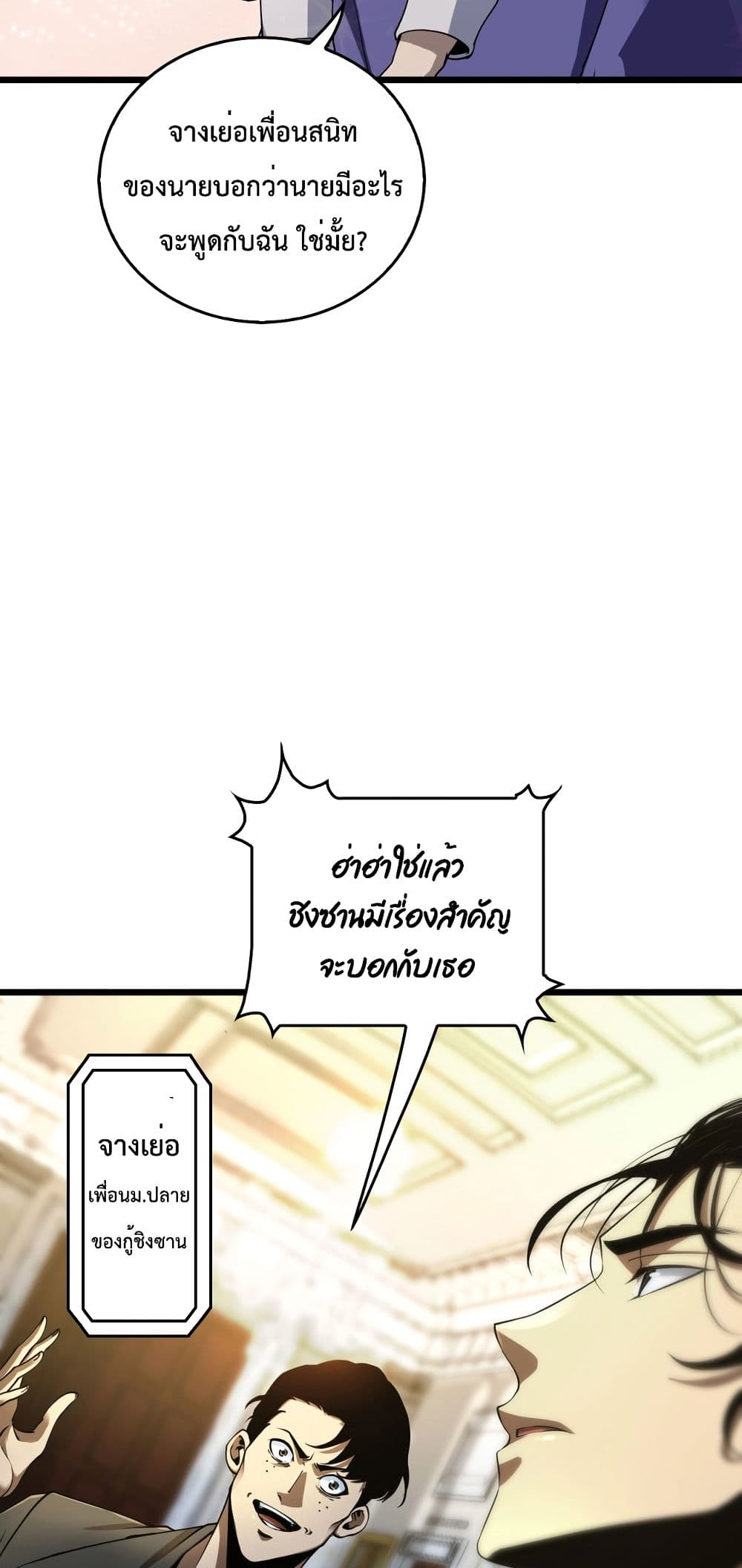 World's Apocalypse Online หมื่นสวรรค์สิ้นโลกา 4-4