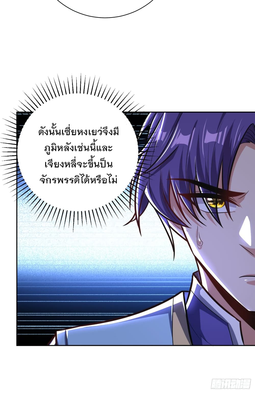 Rise of The Demon King รุ่งอรุณแห่งราชาปีศาจ 173-173