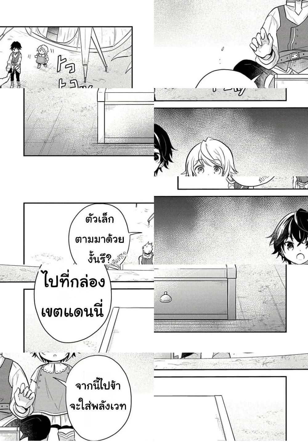 Tensei Youjo wa Akiramenai อีหนูสู้ชีวิต - 8 - 1