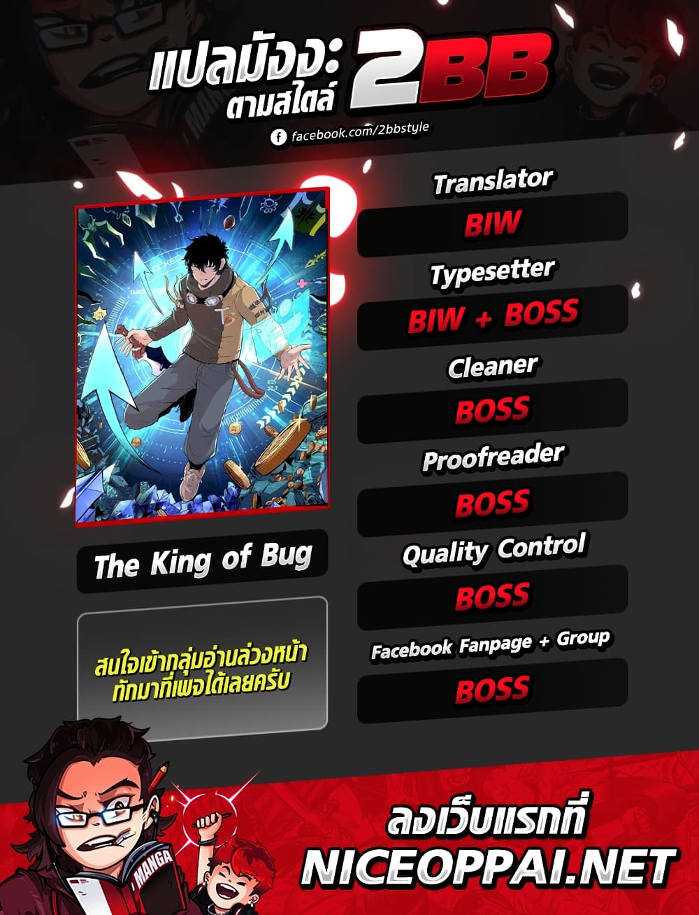The King Of BUG 3-3