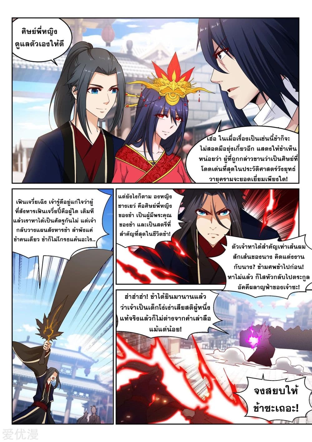 Against the Gods อสูรพลิกฟ้า 173-173