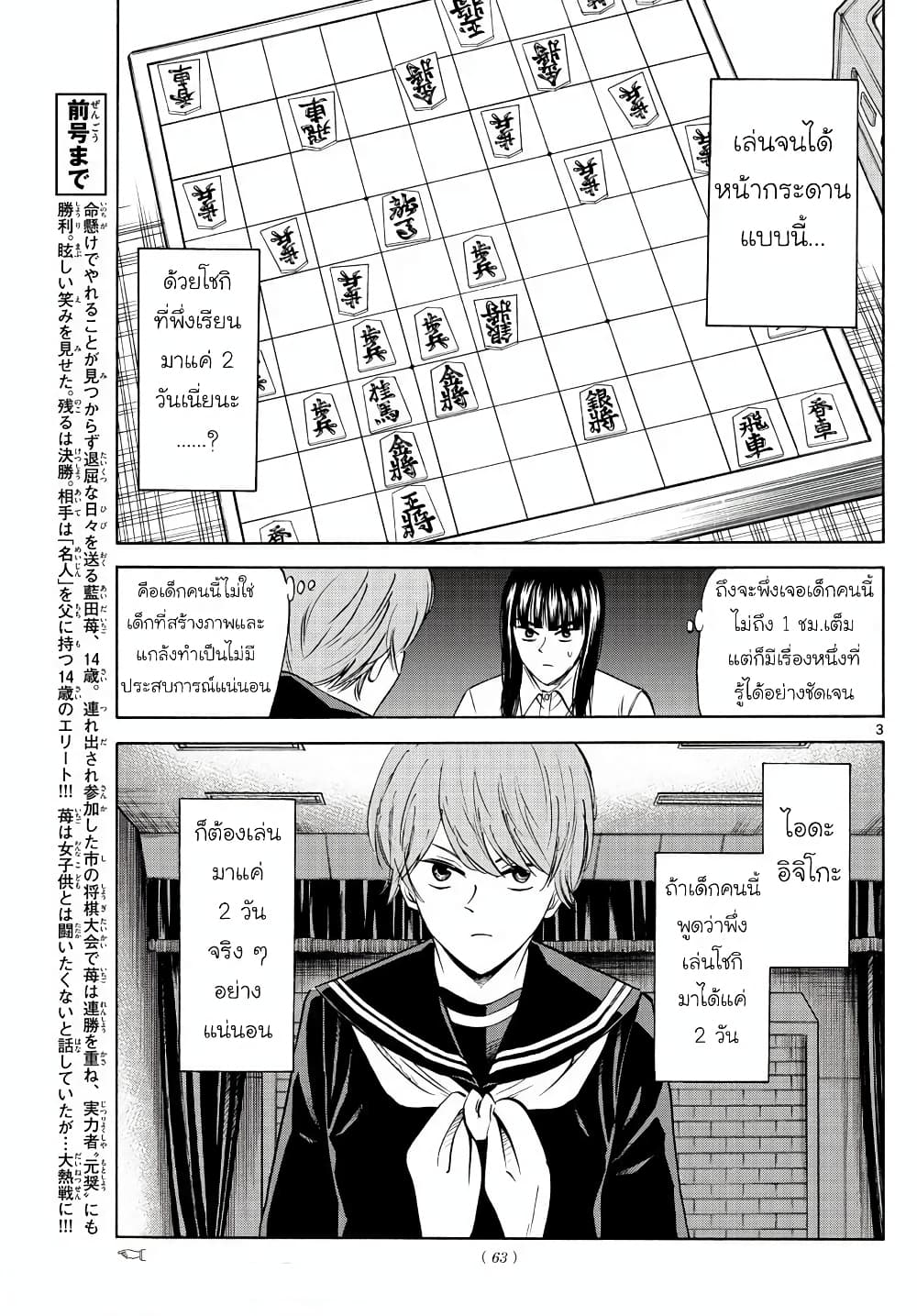 Ryuu to Ichigo 6-หวั่นไหว