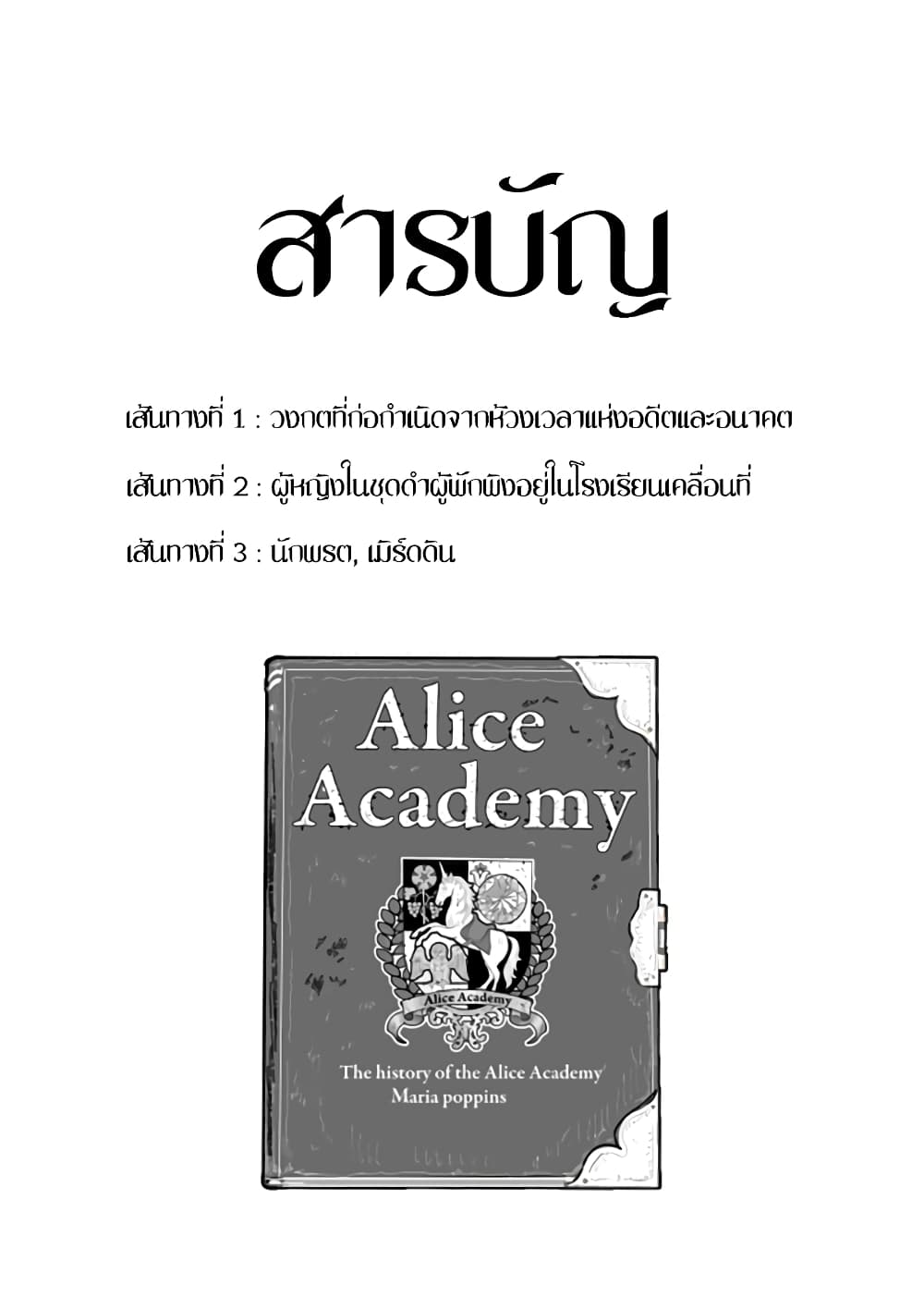 Inkling Alice 1-วงกตที่ก่อกำเนิดจากห้วงเวลาแห่งอดีตและอนาคต n