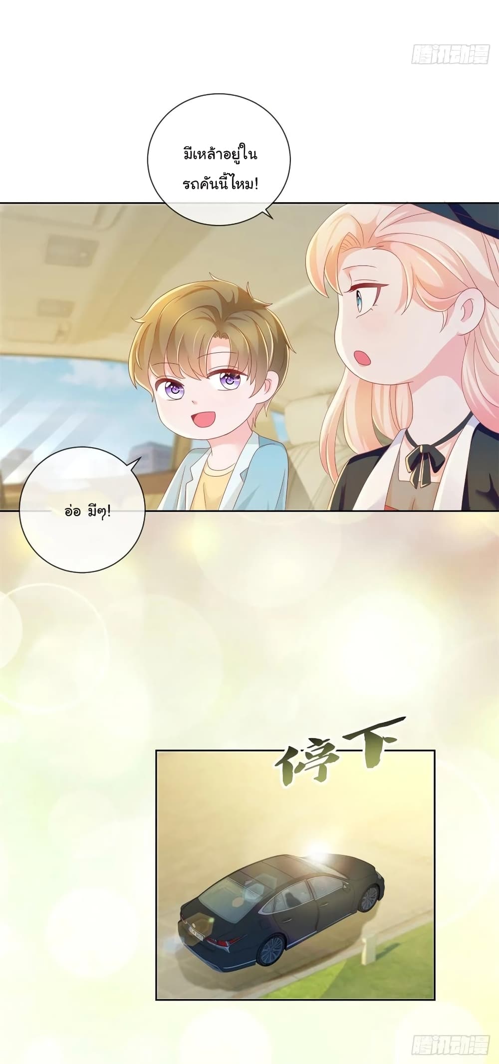 The Lovely Wife And Strange Marriage แผนรักลวงใจ 199-199