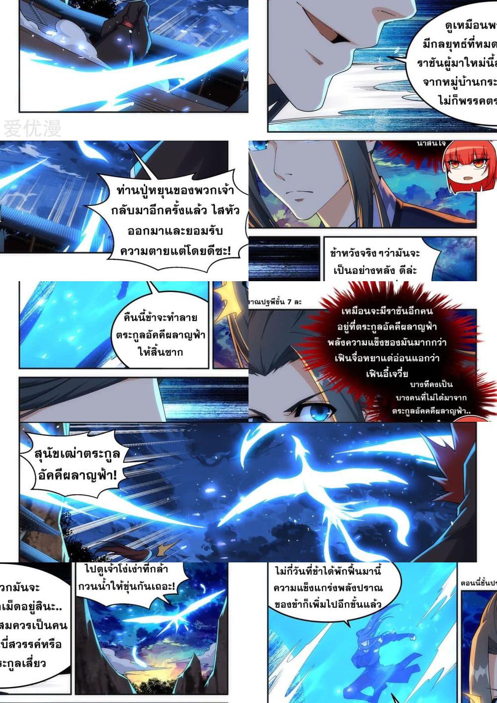 Against the Gods อสูรพลิกฟ้า - 198 - 2