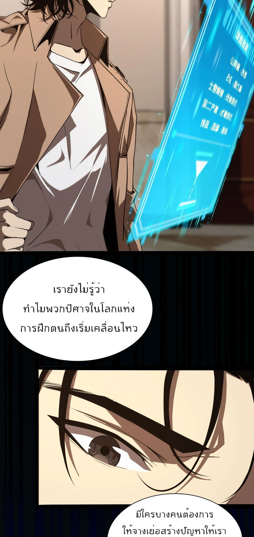 World's Apocalypse Online หมื่นสวรรค์สิ้นโลกา 4-4
