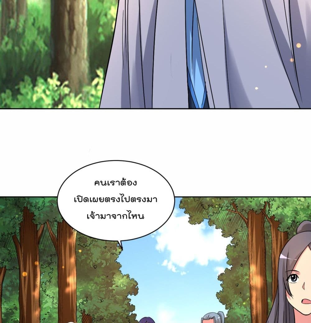 My Disciples Harem is Immortal ฮาเร็มศิษย์สาวสุดแกร่งนี้ของผมนะค้าบ 16-16