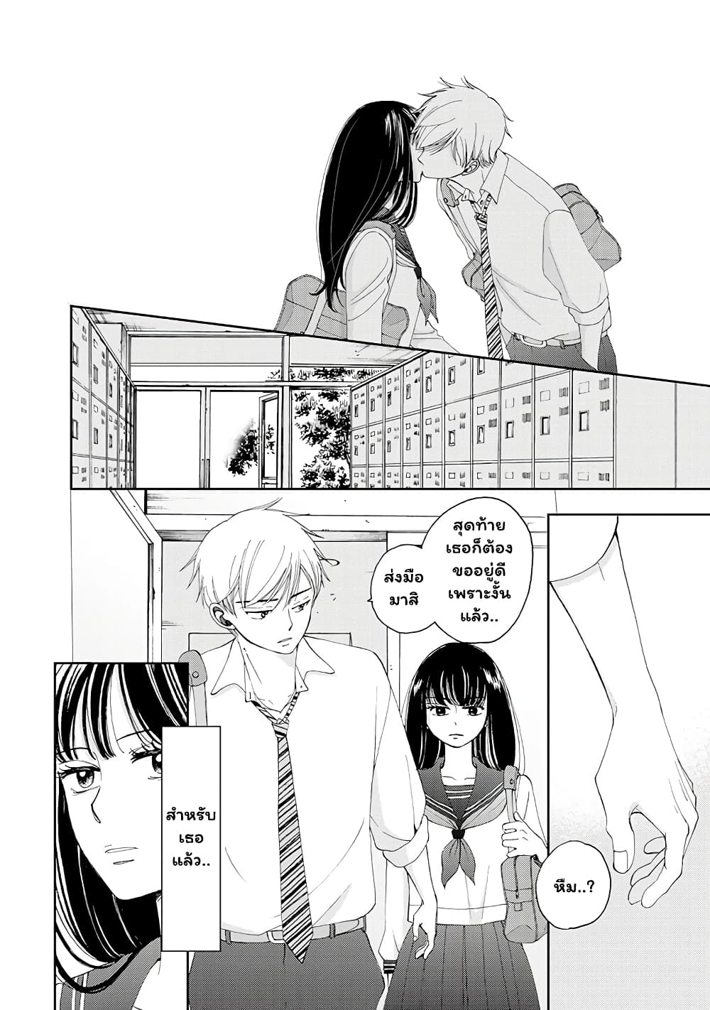 Naraku no Futari 4-เธอและฉัน