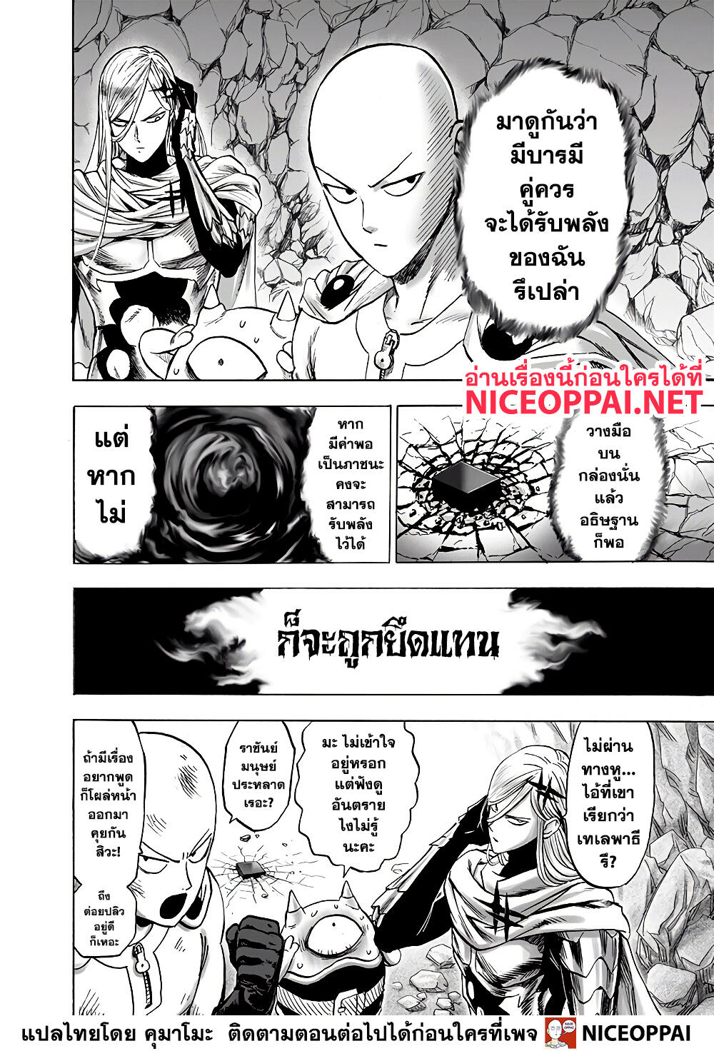 One Punch Man 139-ABYSS