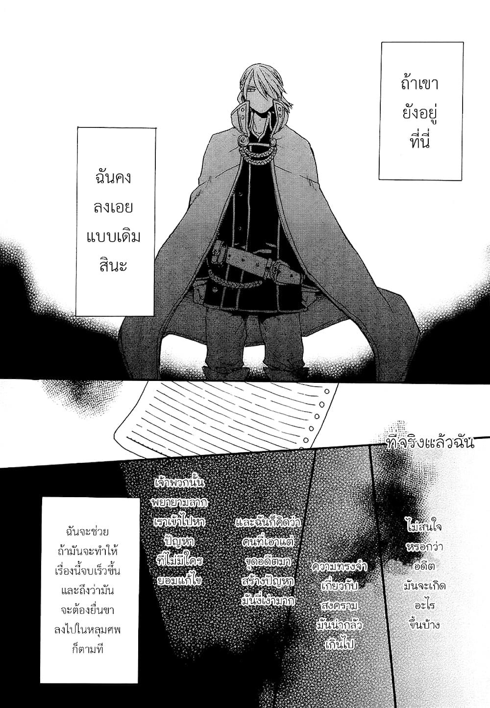 Bokura no Kiseki 23-23