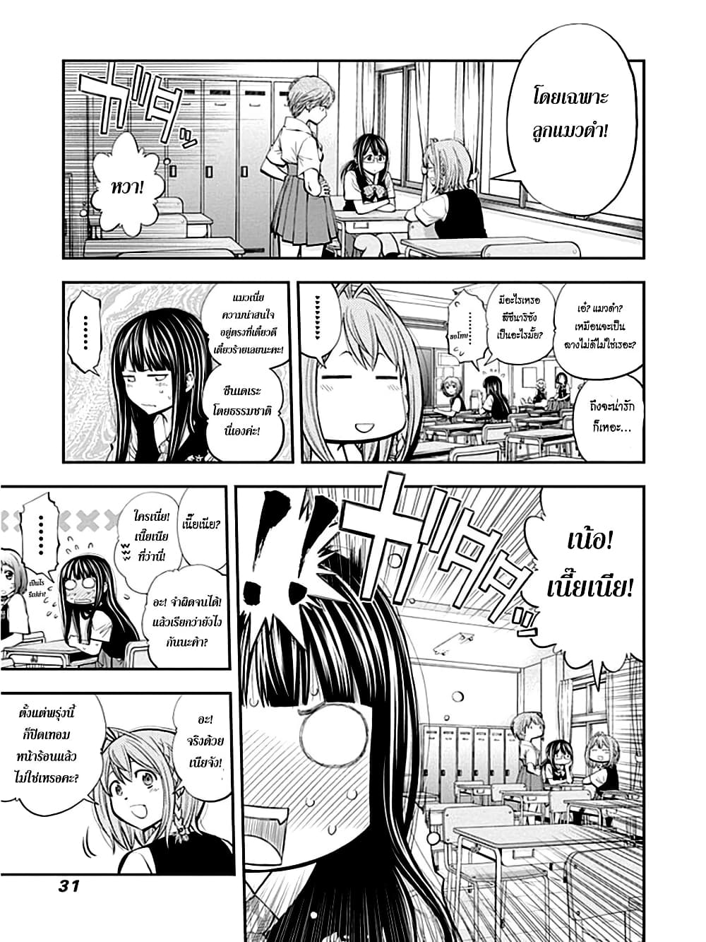 Youkai Shoujo 31-เพื่อน! ค่ะ